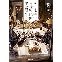 BLゲームに転生したらサイコパス攻めに溺愛された／今宵は異世界探偵事務所で／夜光 BLゲームに転生したらサイコパス攻めに溺愛された (ラヴァーズ